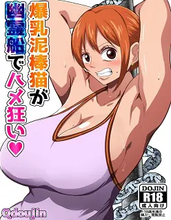 A Big Breasted Thief Gets Fucked Crazy On a Ghost Ship- Dojin