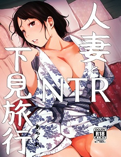 Married Woman and the NTR Inspection Trip- Dojin