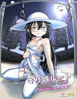 Kiriko Route Another #7- (Sword Art Online)