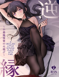 A Devilish Little Kouhai Plays with Fire- Nakamura