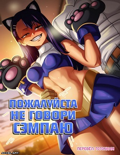 Nagatoro Especial cap- Accel Art- (Russian)